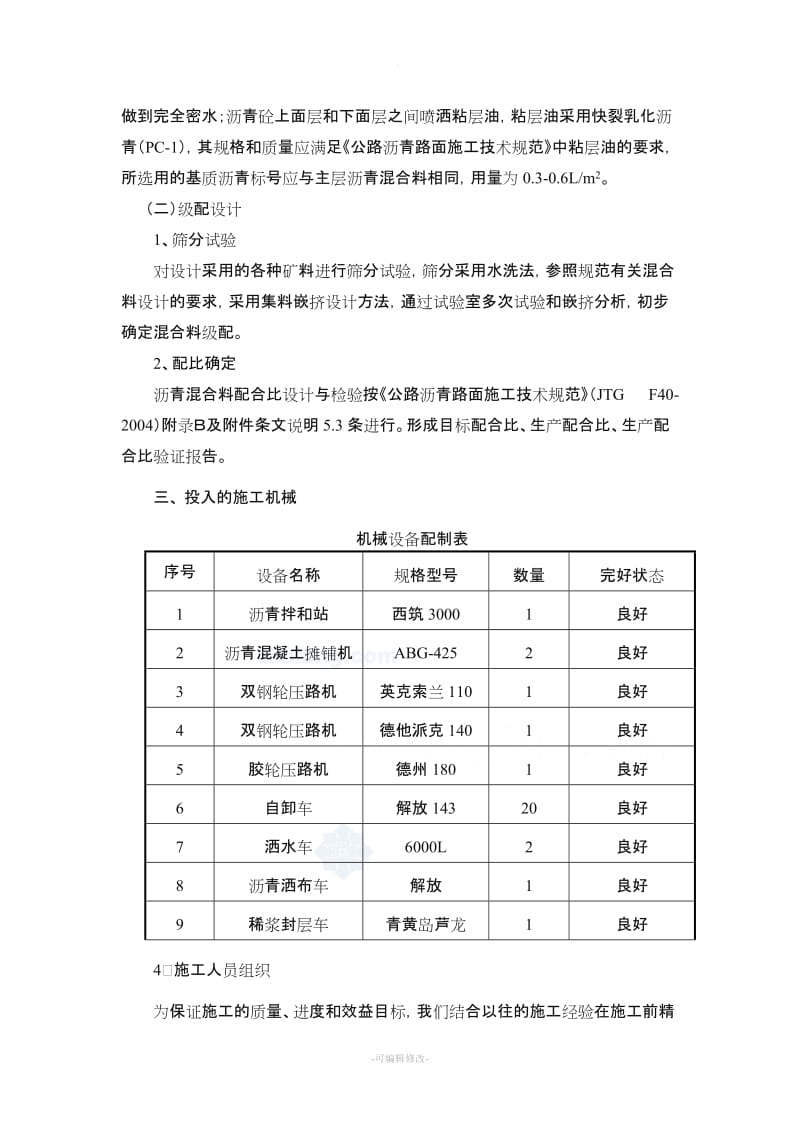 沥青混凝土施工方案.doc_第2页