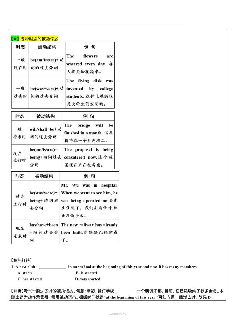 教案——被动语态.doc_第3页