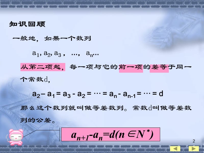 等差数列及其通项公式ppt课件_第2页