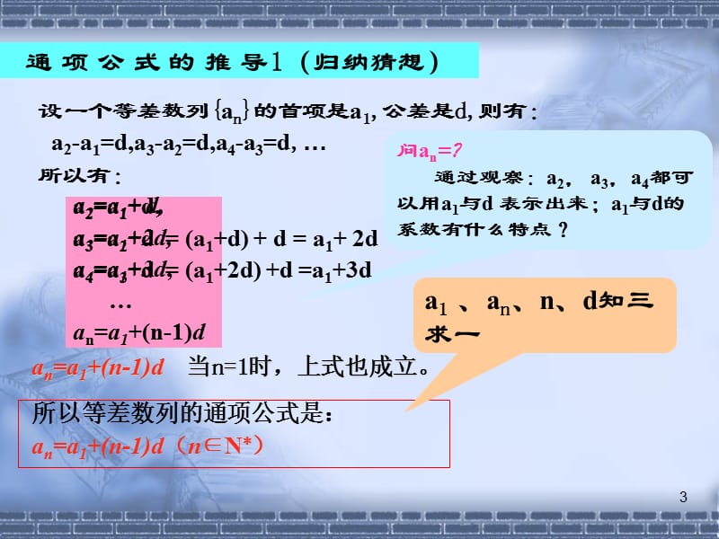 等差数列及其通项公式ppt课件_第3页