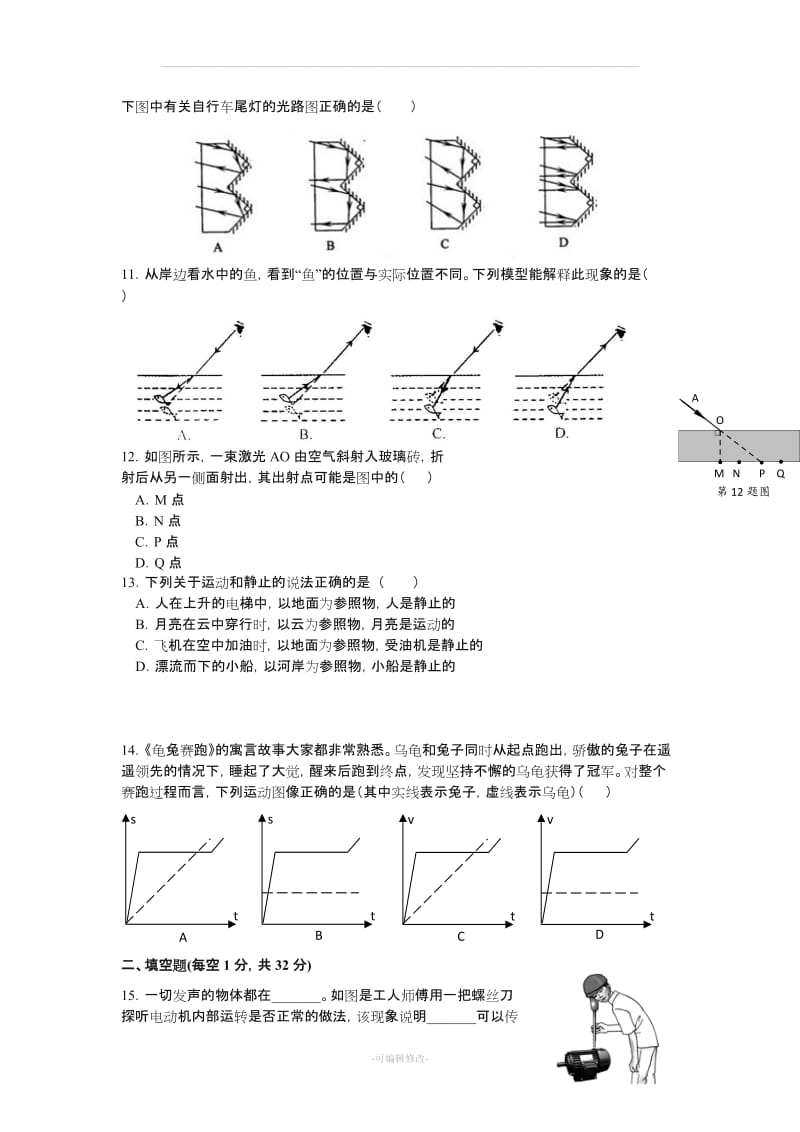 八年级物理上册期末考试.doc_第2页