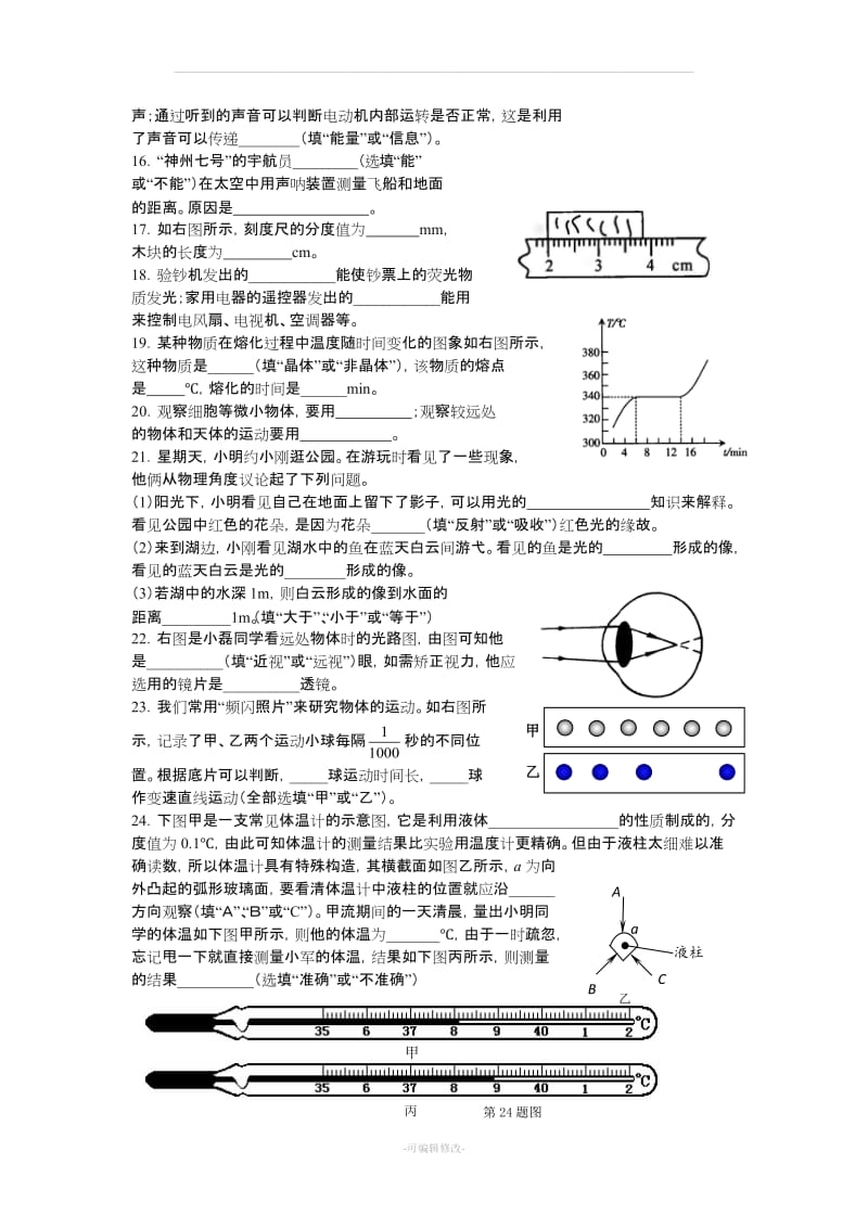 八年级物理上册期末考试.doc_第3页