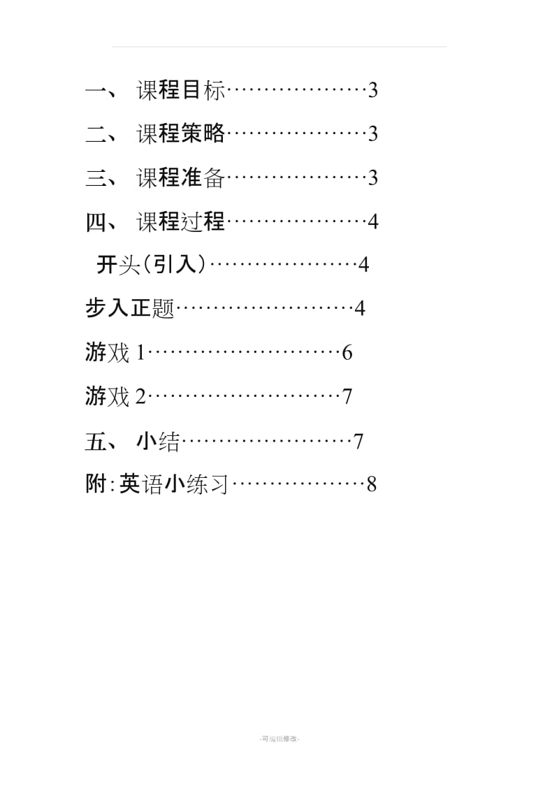 少儿初级英语教案动物篇.doc_第2页