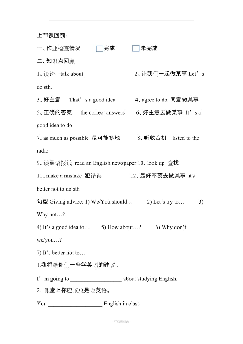 外研版英语八年级上册第一模块unit2.doc_第1页