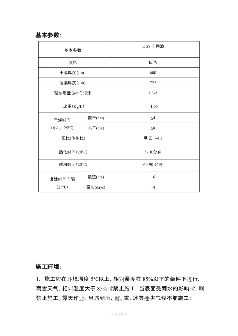 钢管桩施工工艺.doc_第3页