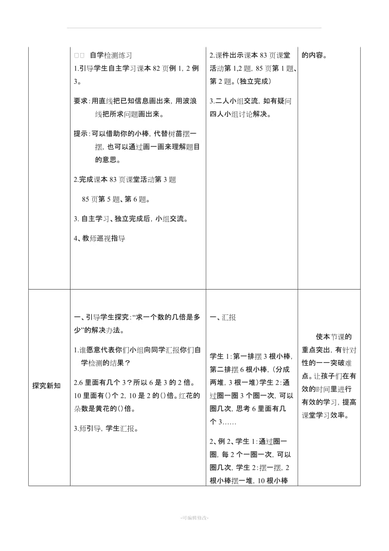 二年级倍的认识教案.doc_第2页