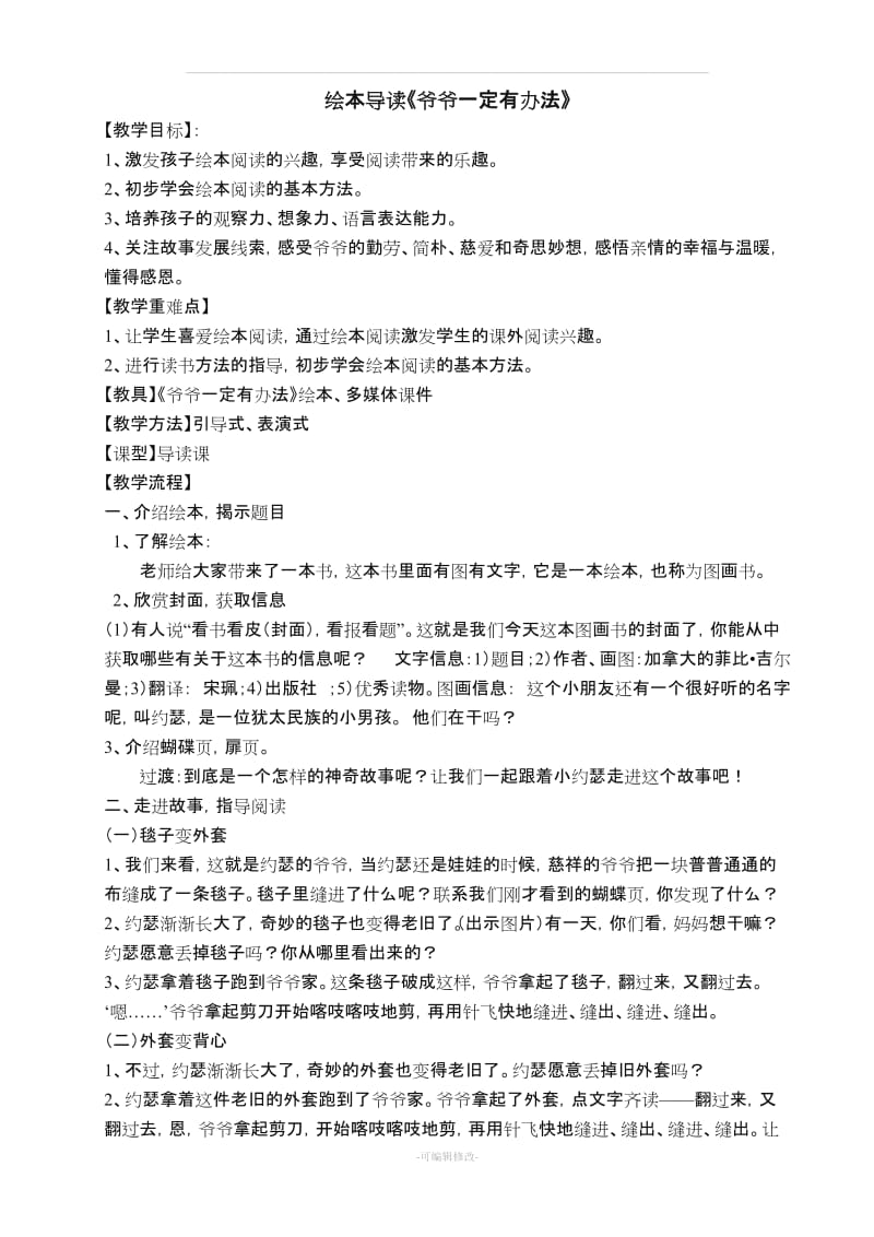 二上阅读绘本教案本.doc_第1页