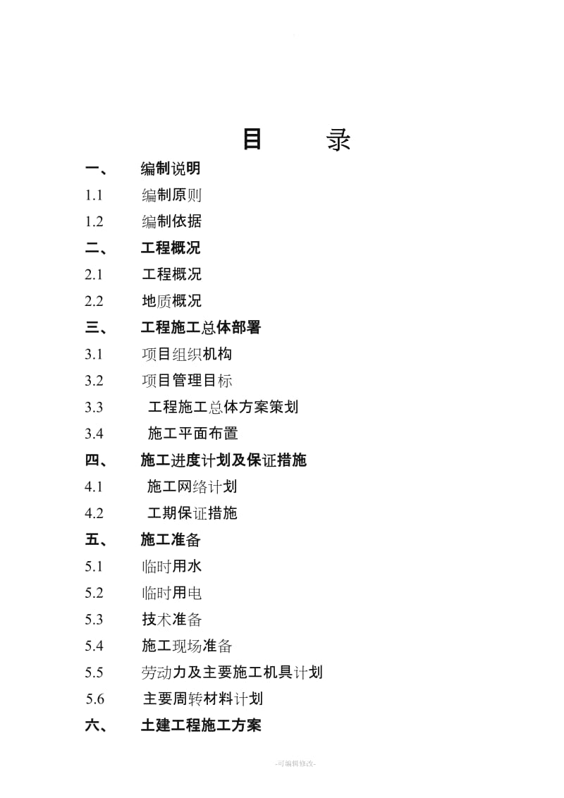 末煤储煤场施工组织设计.doc_第2页