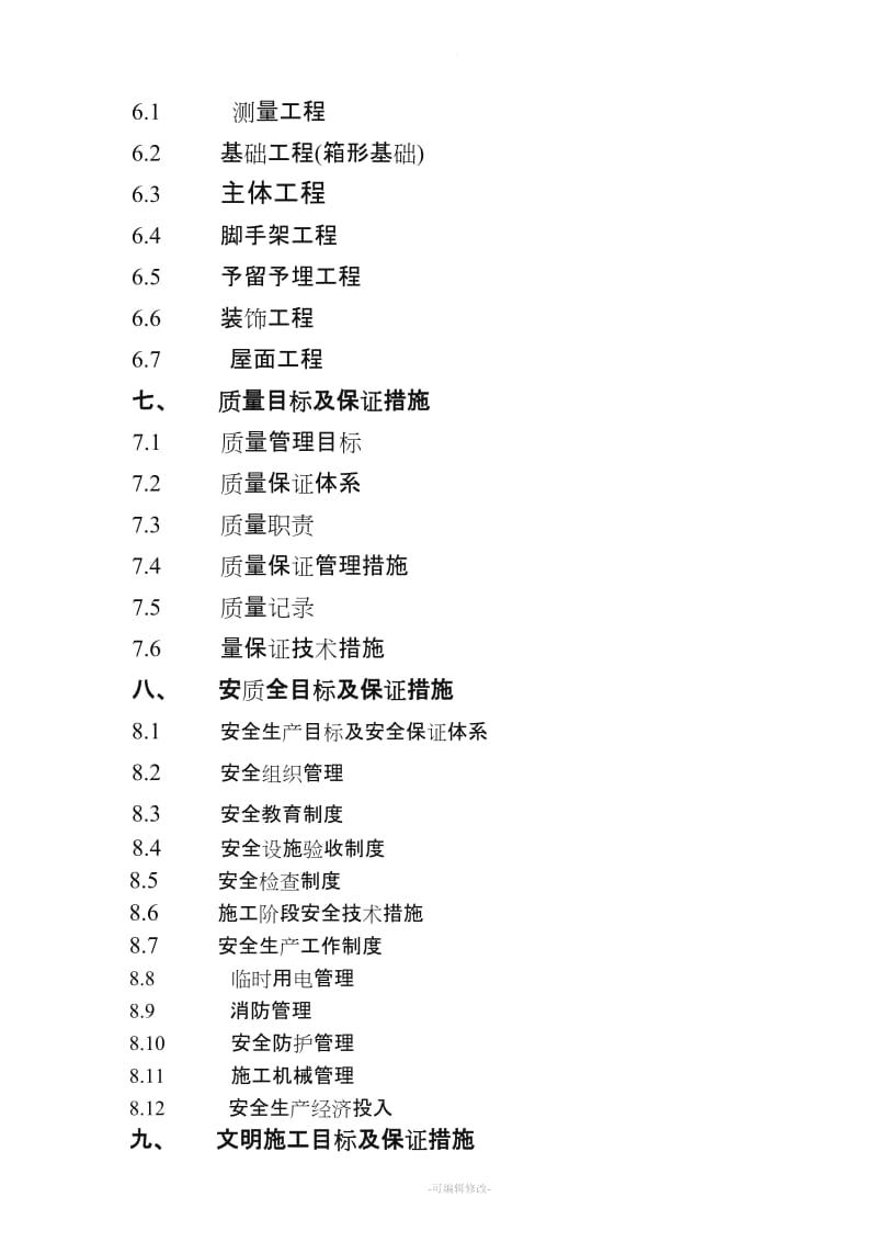 末煤储煤场施工组织设计.doc_第3页