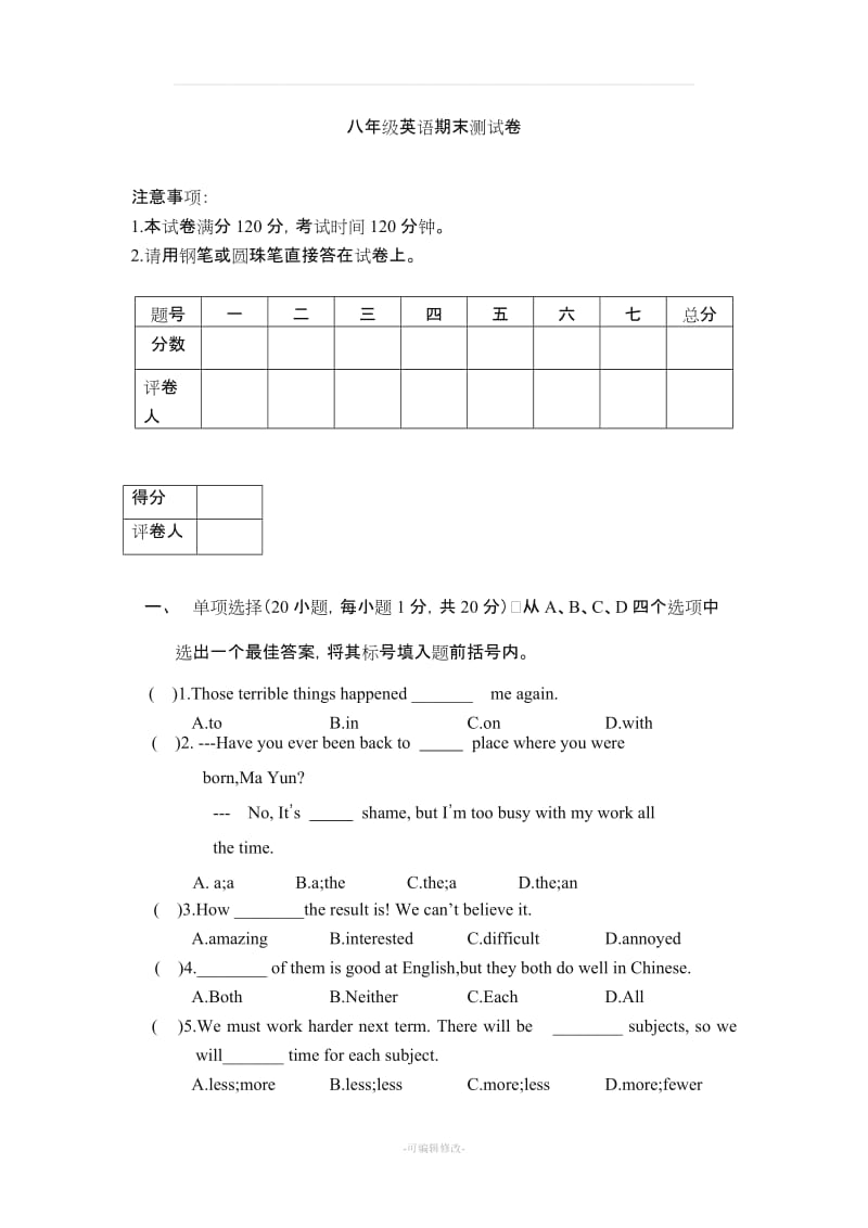 八年级英语下册期末测试卷(含答案).doc_第1页