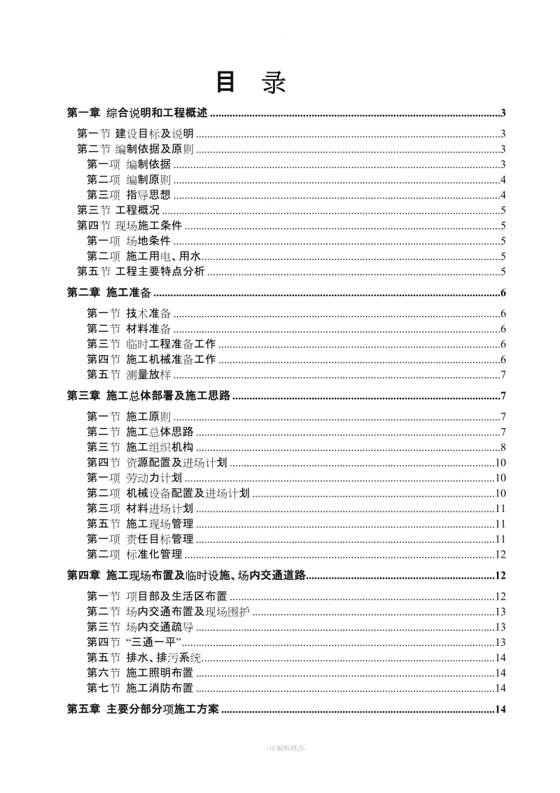 泵房施工方案新版.doc_第2页