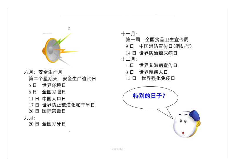 健康教育宣传手册 (1).doc_第2页