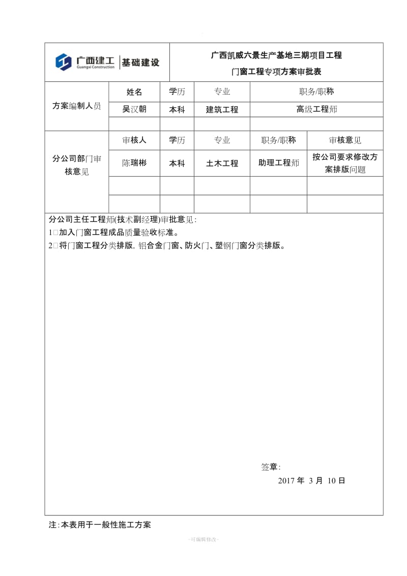 门窗工程专项施工方案(完成版).doc_第2页