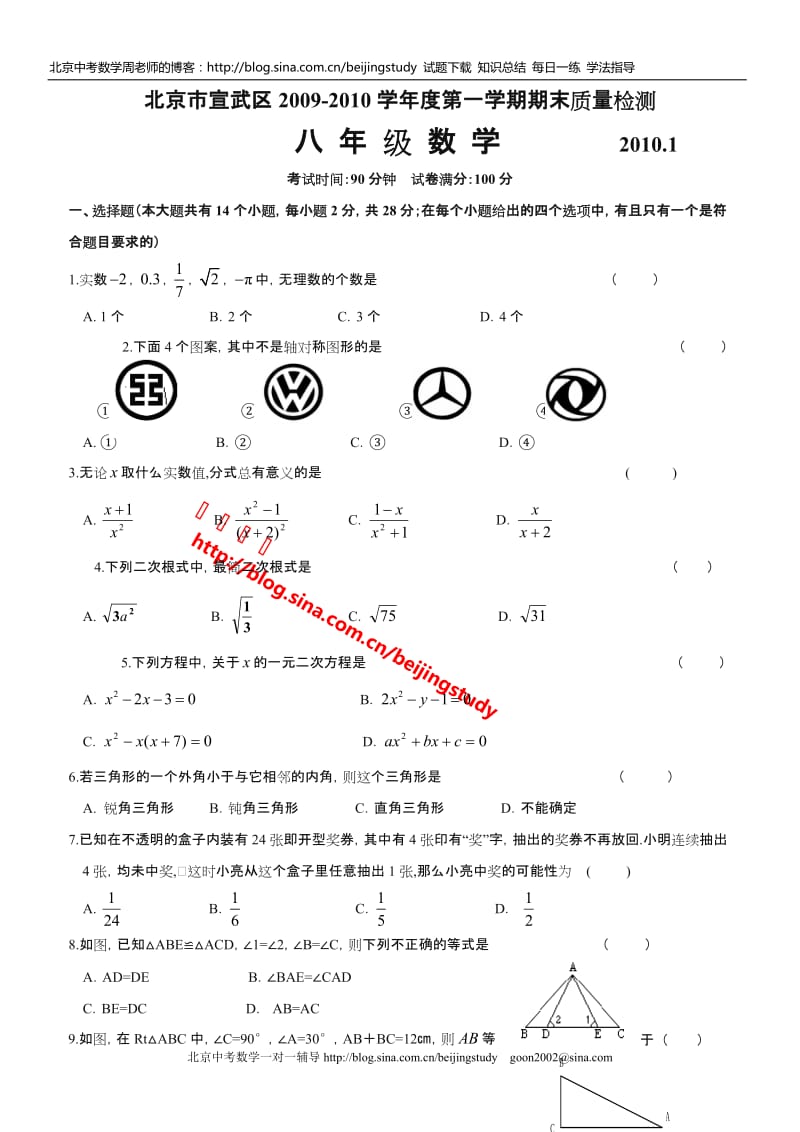 八年级上数学试题.doc_第1页