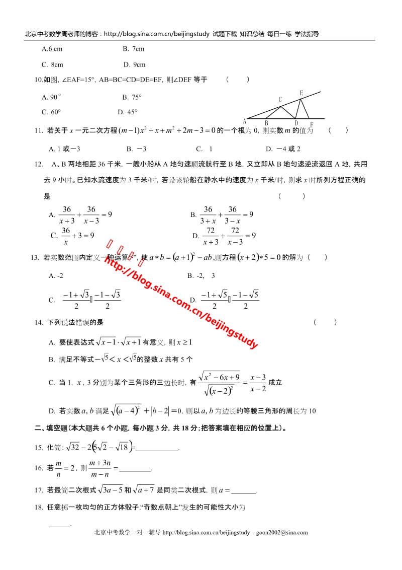 八年级上数学试题.doc_第2页