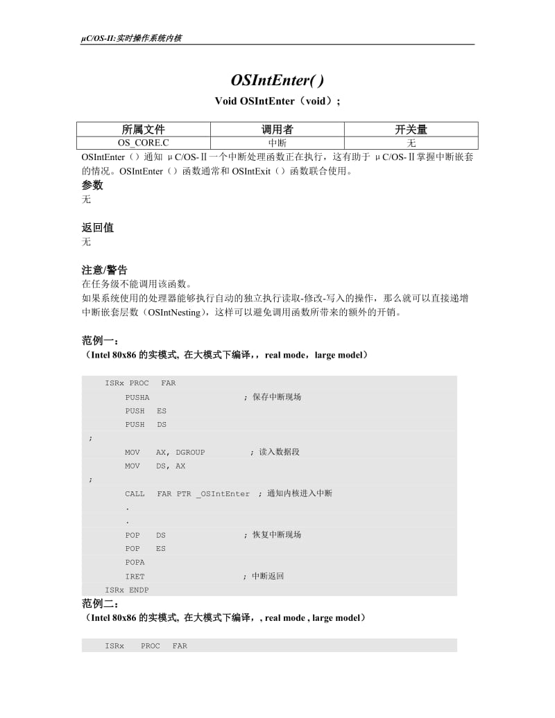 UCOS-II_API_参考手册.doc_第2页