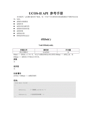 UCOS-II_API_參考手冊.doc