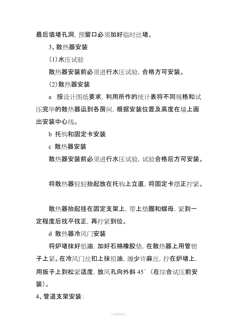 暖气施工方案.doc_第3页