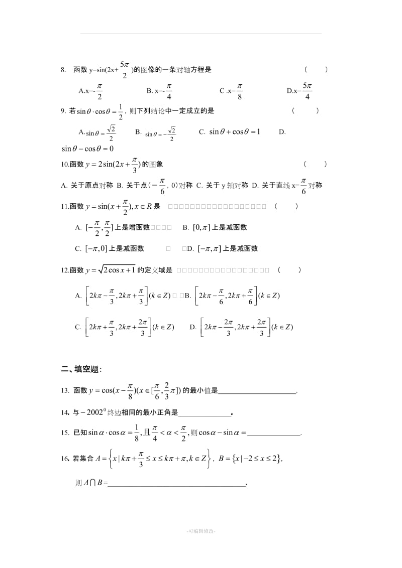 人教版高一数学必修四测试题(含详细答案).doc_第2页