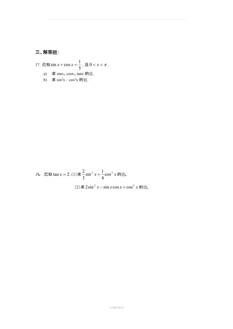 人教版高一数学必修四测试题(含详细答案).doc_第3页