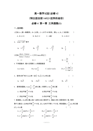 人教版高一數(shù)學(xué)必修四測試題(含詳細(xì)答案).doc