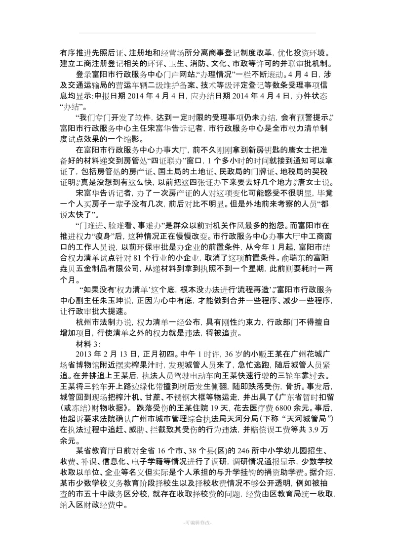 山东省遴选公务员笔试真题及解析.doc_第2页