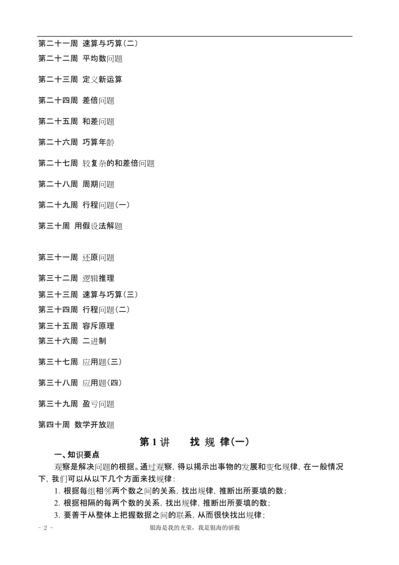 小学奥数举一反三(四年级)全49187.doc_第2页