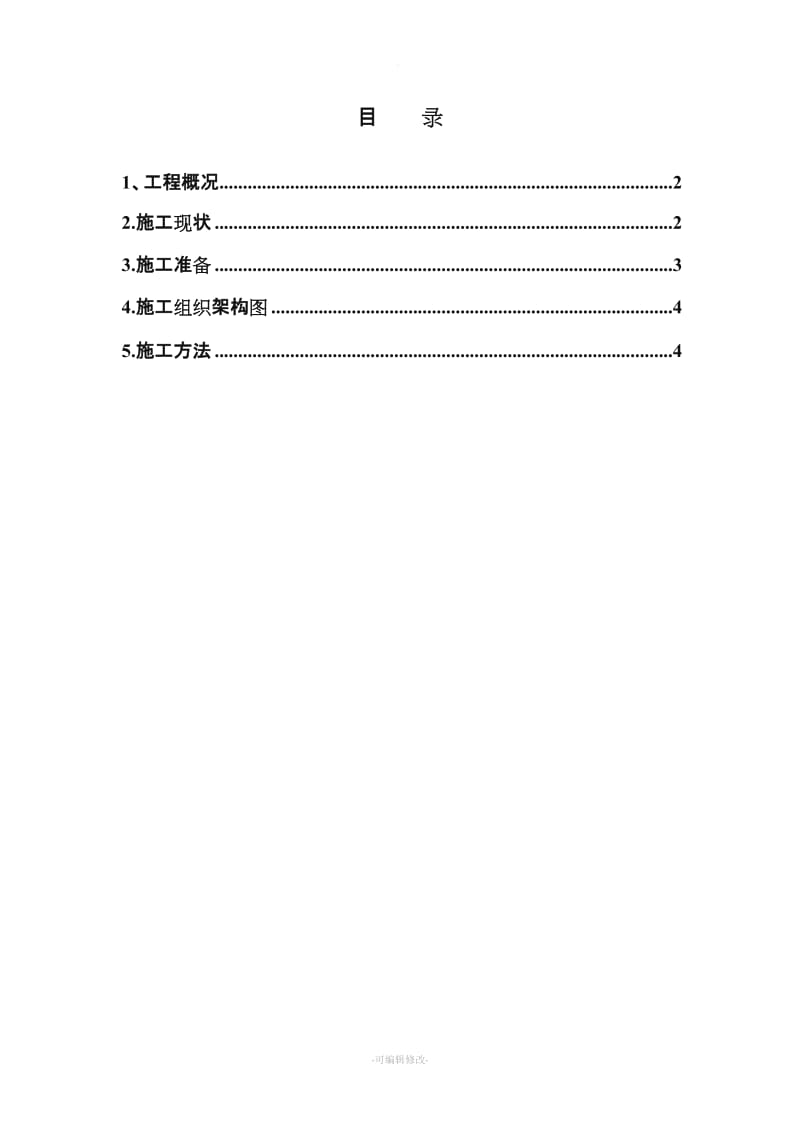 钢筋除锈施工方案(审批版).doc_第1页