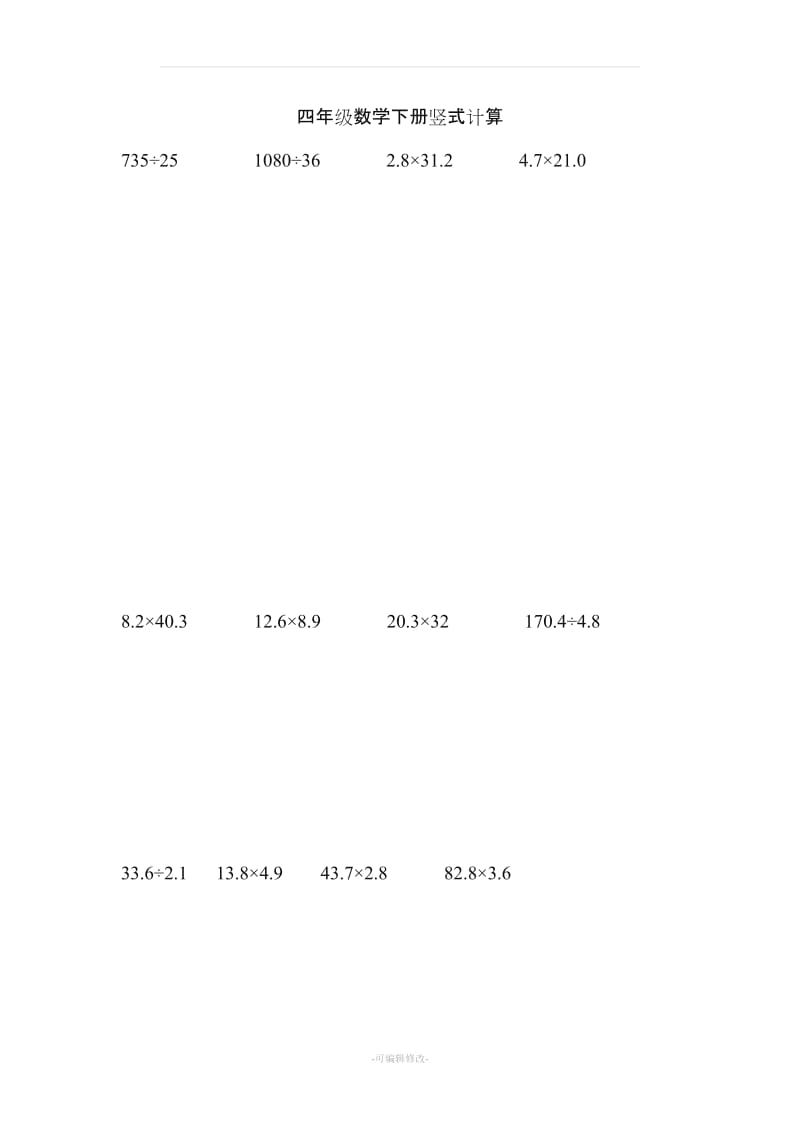 四年级数学下册竖式计算100道.doc_第1页