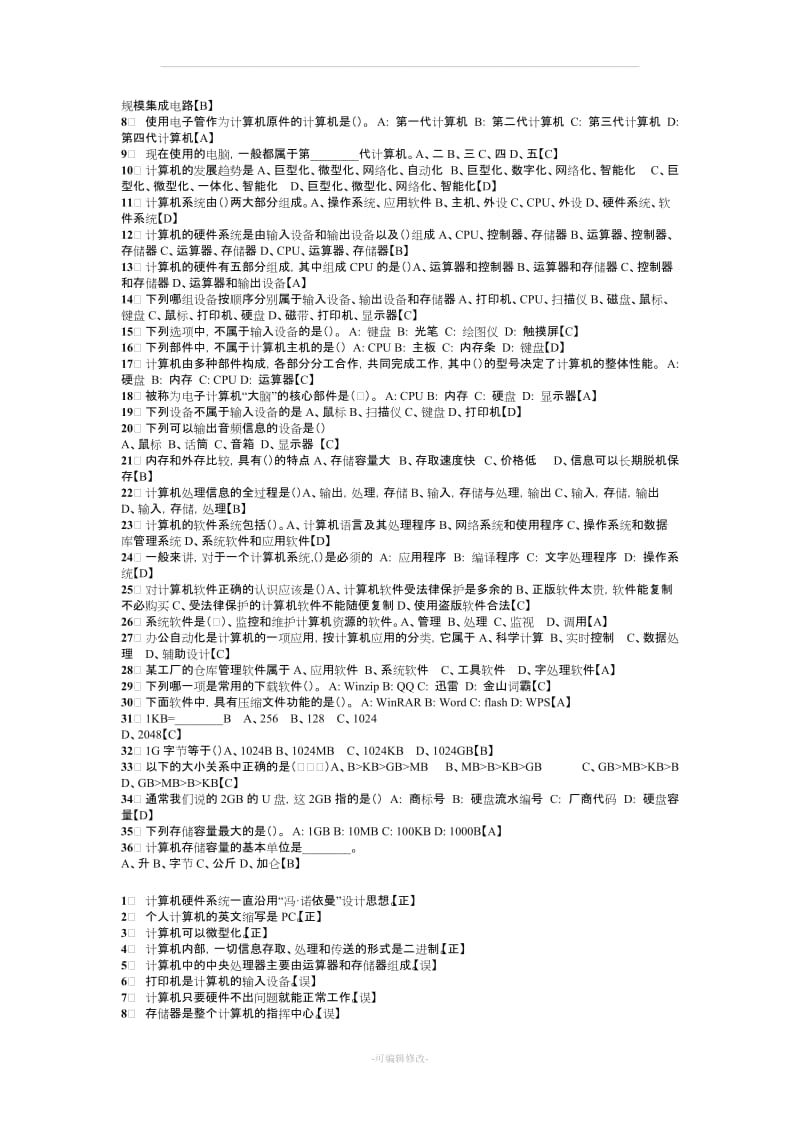 信息技术考试题库.doc_第2页