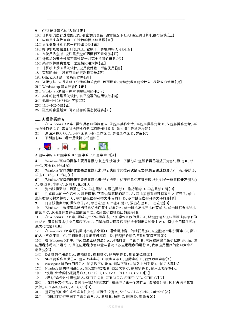 信息技术考试题库.doc_第3页