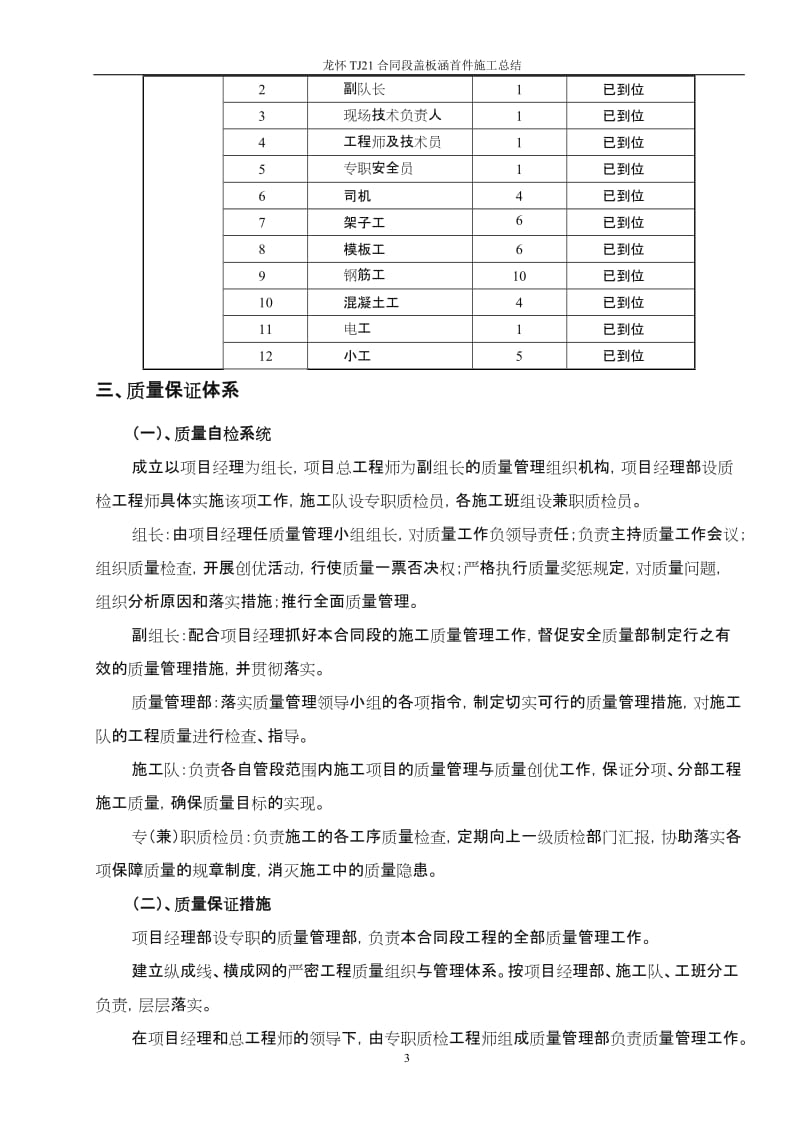 盖板涵首件工程施工总结.doc_第3页