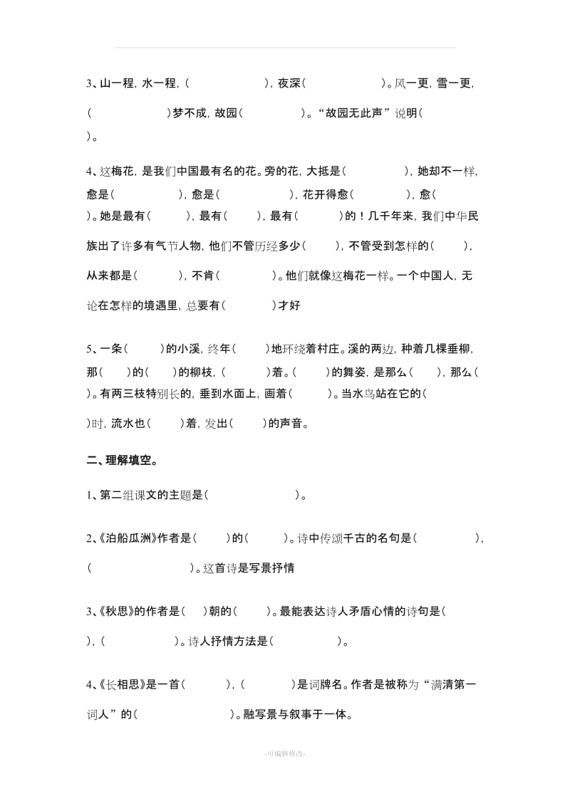 人教版小学语文五年级上册语文总复习资料62625.doc_第3页