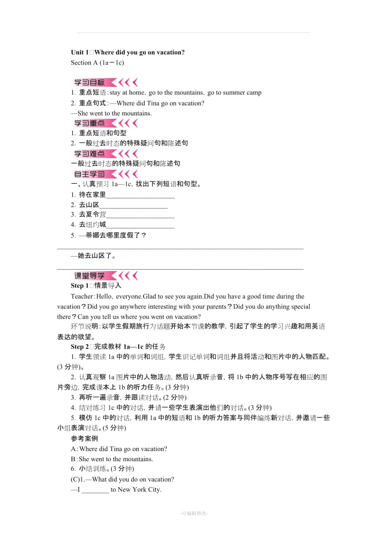 学人教版八级英语上册全书教案.doc_第1页