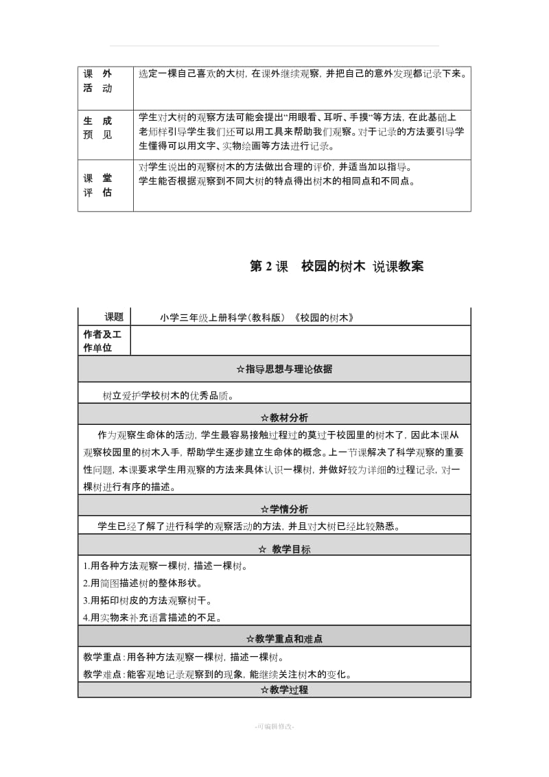 小学科学三年级上册 第2课 校园的树木 教案.doc_第3页