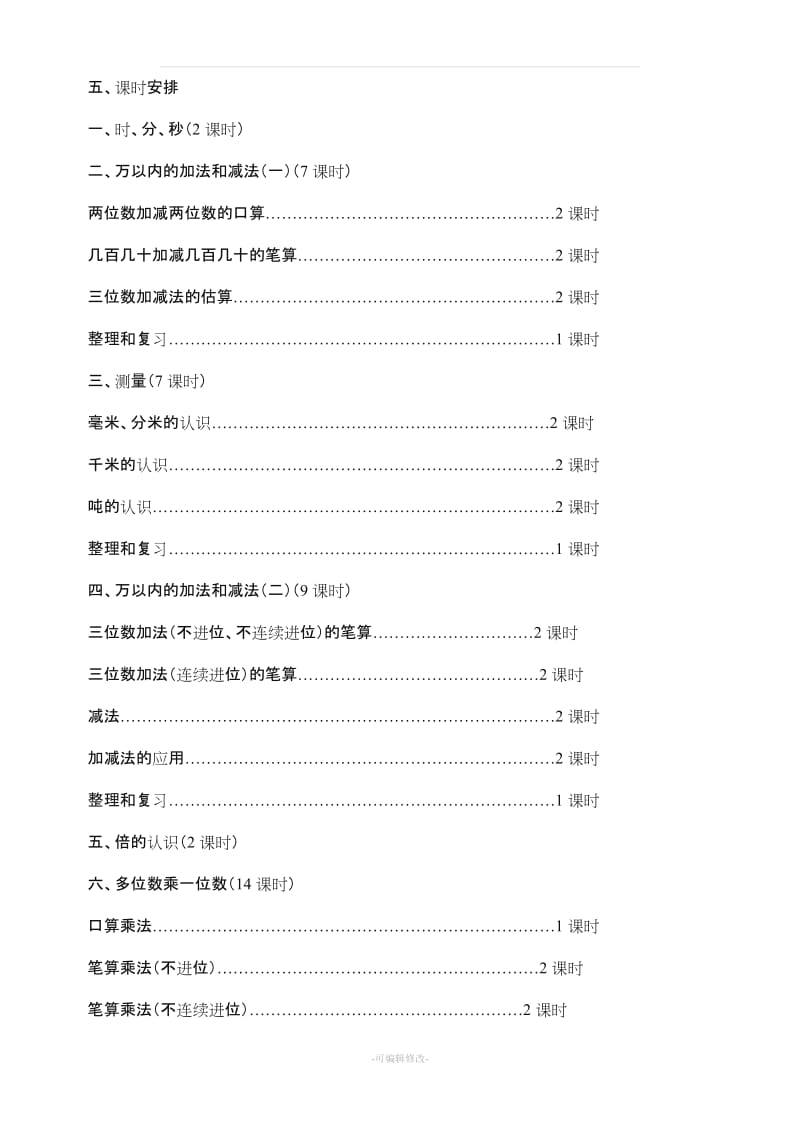 三年级数学上册电子教案.doc_第3页