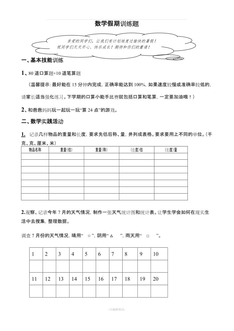 小学二年级数学暑期过关练习题(很全面).doc_第1页