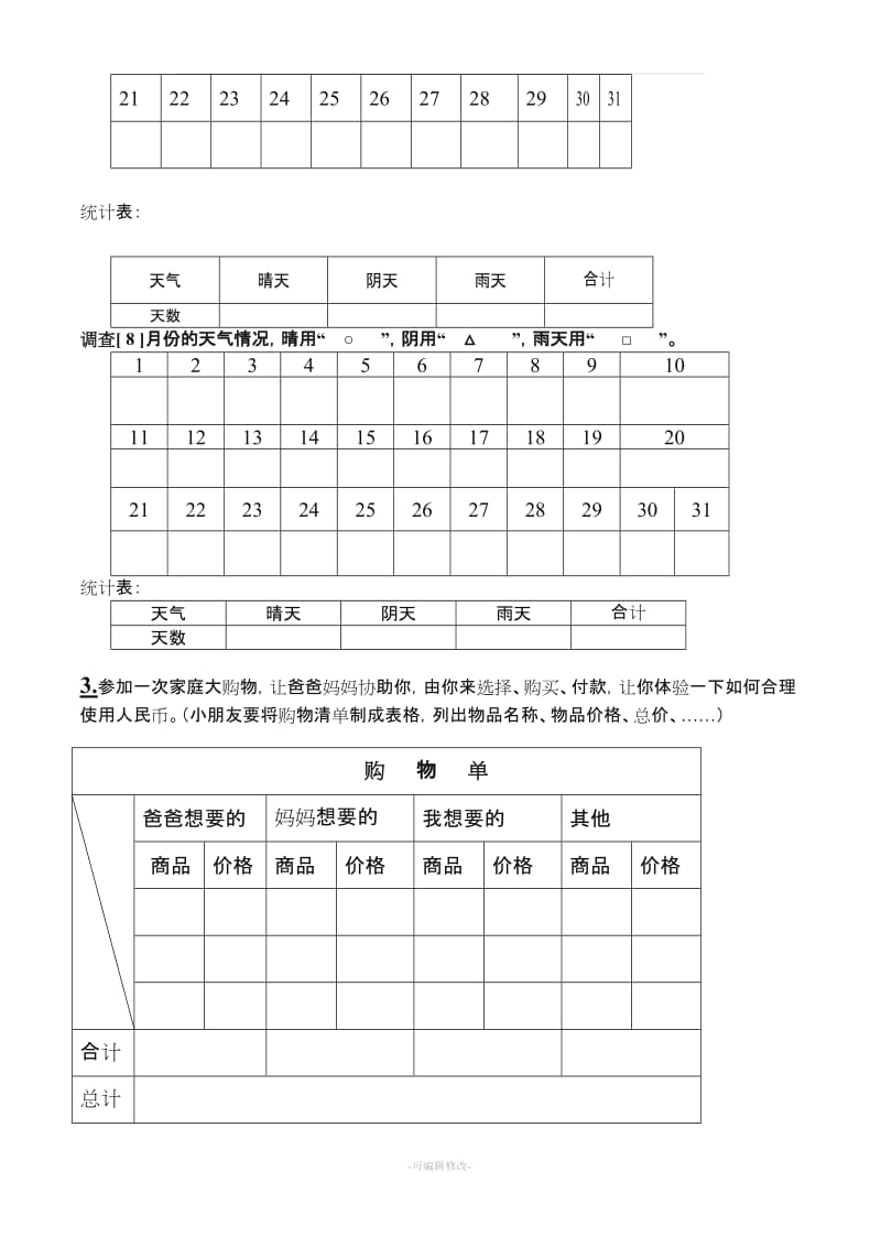 小学二年级数学暑期过关练习题(很全面).doc_第2页