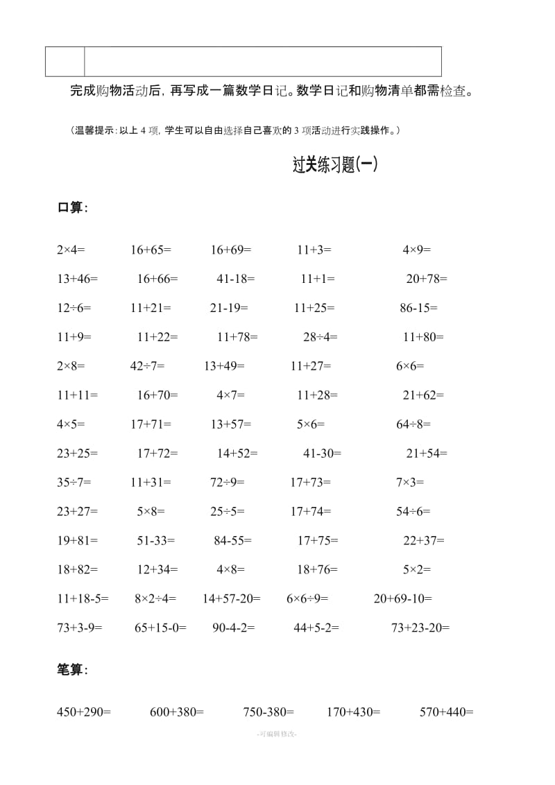 小学二年级数学暑期过关练习题(很全面).doc_第3页