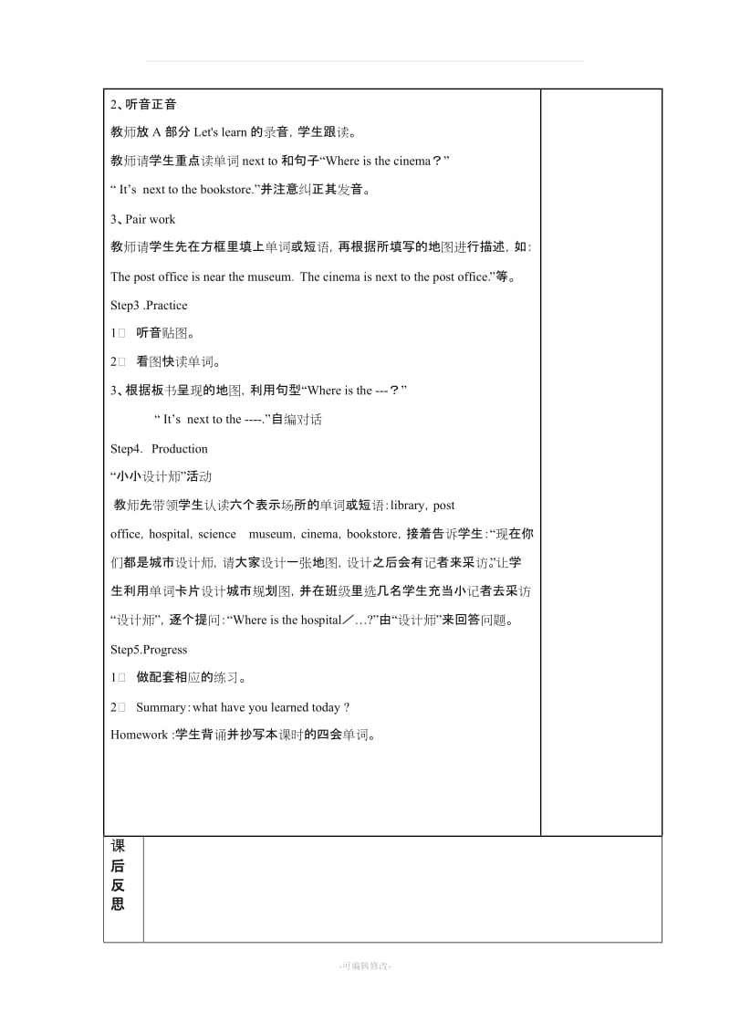 PEP小学英语六年级上册教案全.doc_第2页