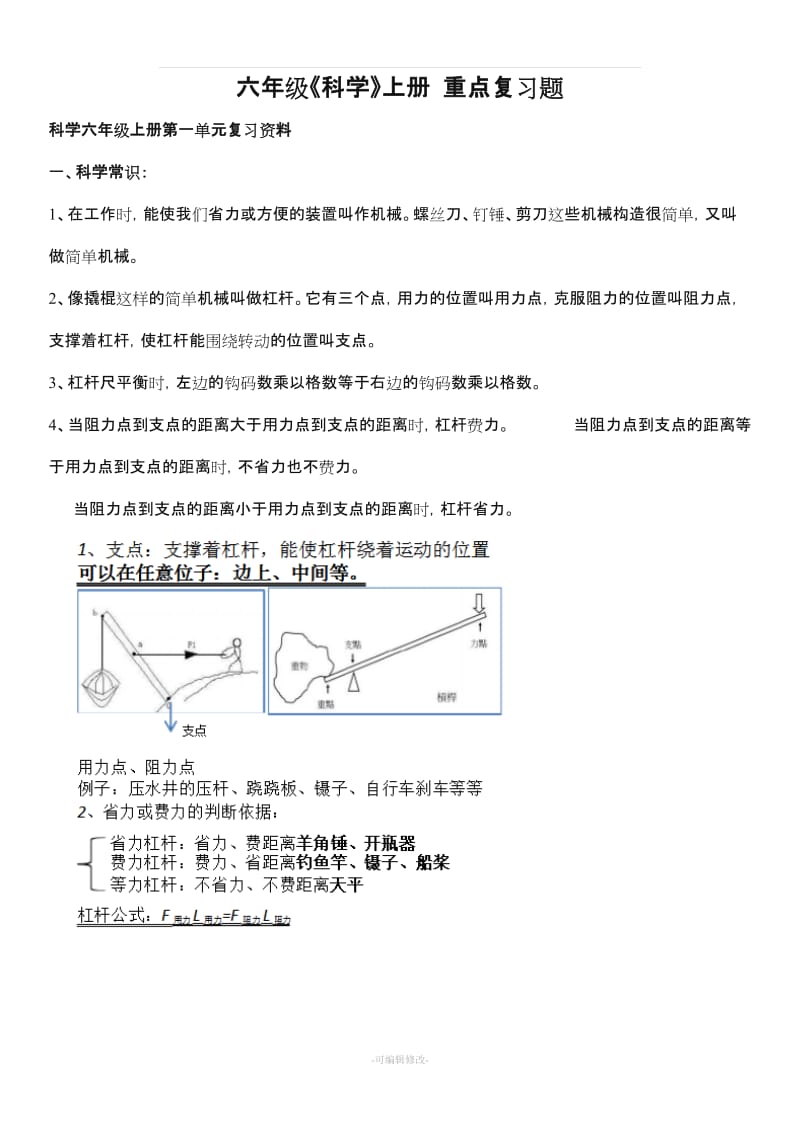 教科版六年级上册科学知识点总结.doc_第1页