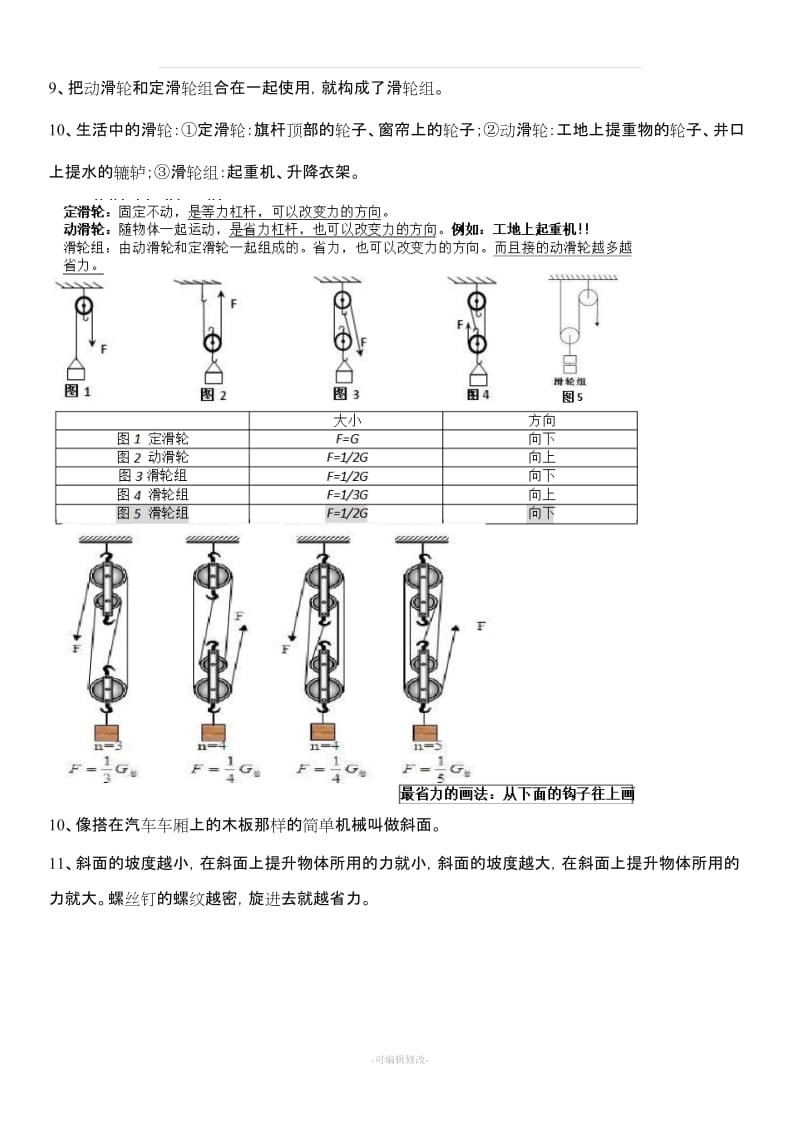 教科版六年级上册科学知识点总结.doc_第3页