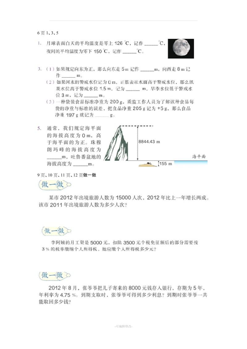 小学六年级下册数学书习题集(人教版).doc_第1页