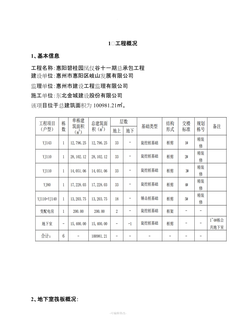 钢筋马镫施工方案.doc_第3页