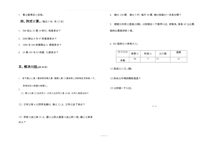 小学数学三年级下册期末考试试卷(汇总).doc_第2页