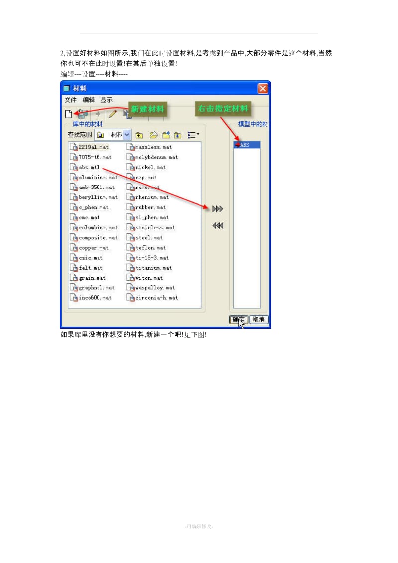 PROE_BOM表制作教程.doc_第2页