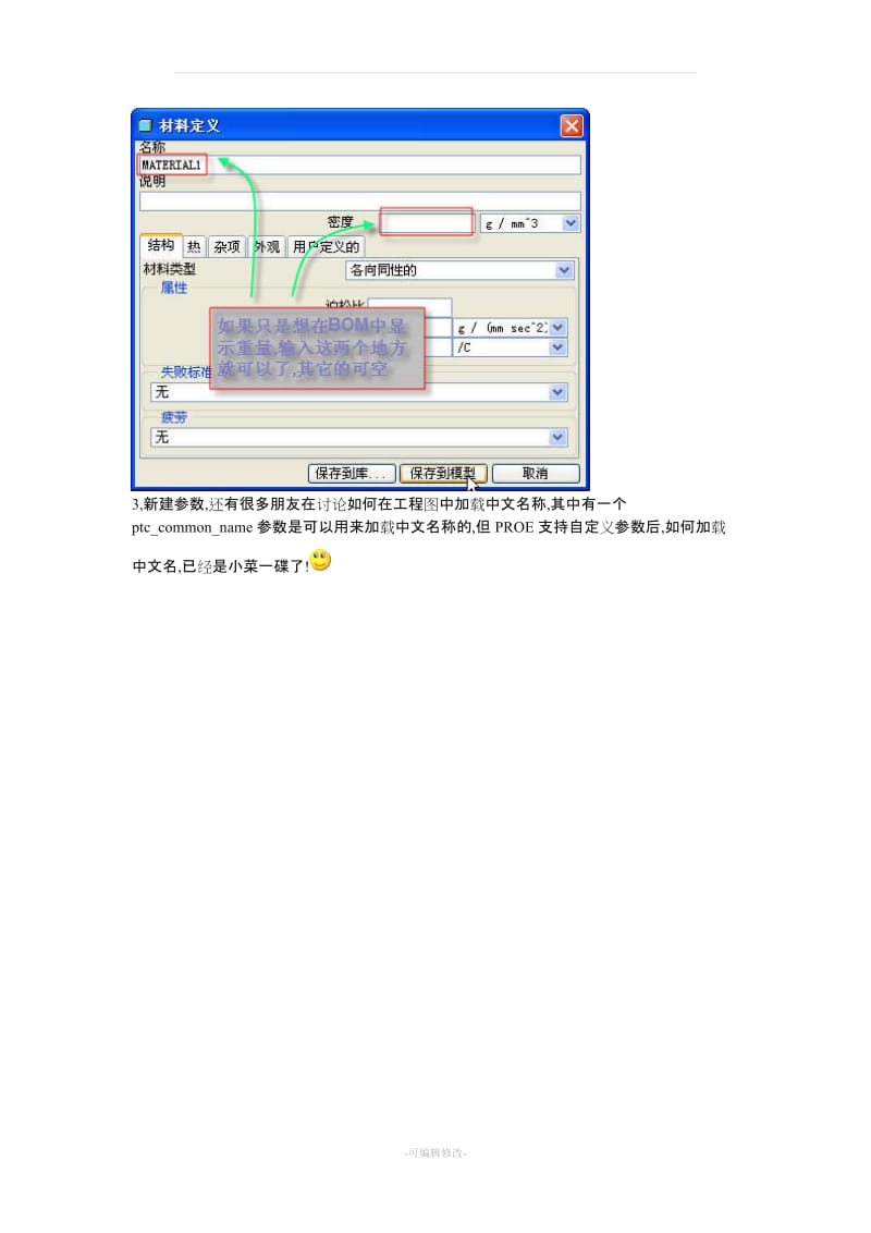 PROE_BOM表制作教程.doc_第3页