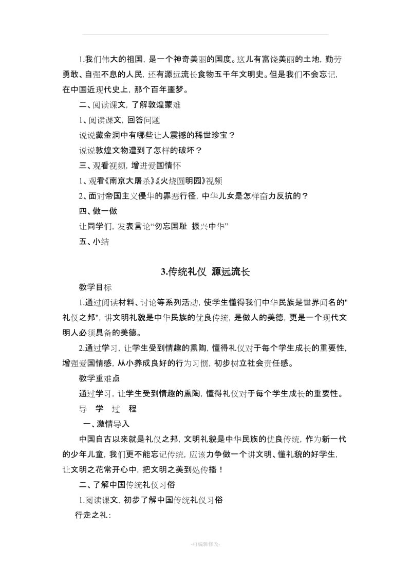 五年级健康成长教案上册甘肃.doc_第2页