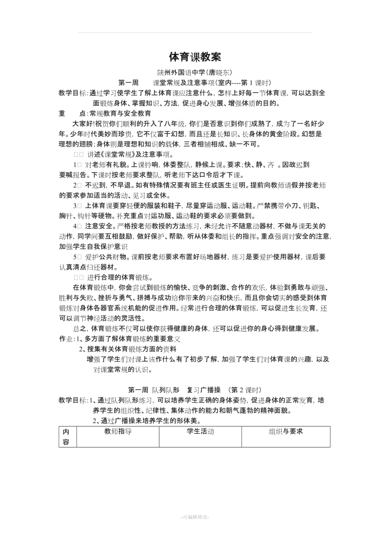 初中九年级体育课教案全集教案.doc_第1页