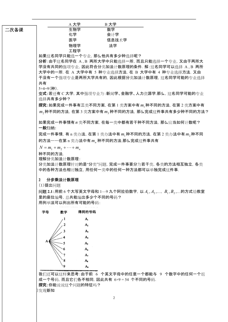 高二数学选修2-3教案.doc_第2页